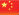 Visit Chinese Site